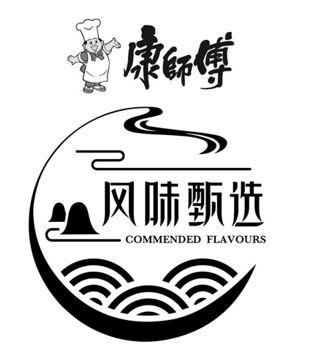 康师傅  em>风味 /em> em>甄选 /em>  em>commended /em>  em>