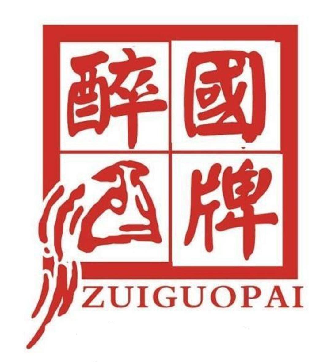  em>醉 /em> em>国 /em> em>牌 /em> em>酒 /em>  em>zuiguo /em> em>
