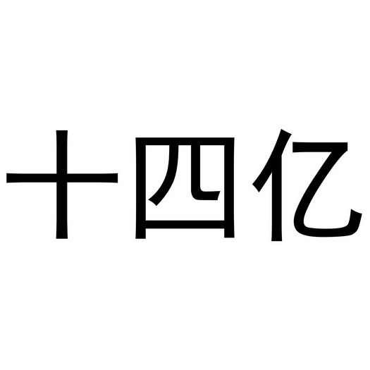 申请/注册号:52649290申请日期:2020-12-31国际分类:第45类-社会服务