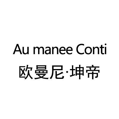 欧曼尼 em>坤帝/em au manee conti