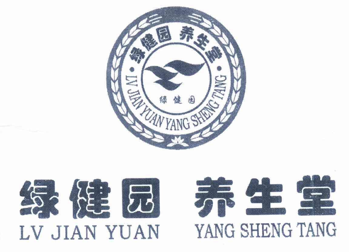  em>绿健园 /em>  em>绿健园 /em> em>养生堂 /em>