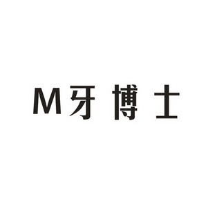 2018-03-19国际分类:第10类-医疗器械商标申请人:秦皇岛爱牙口腔门诊