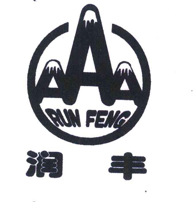 润丰; em>aaa /em>