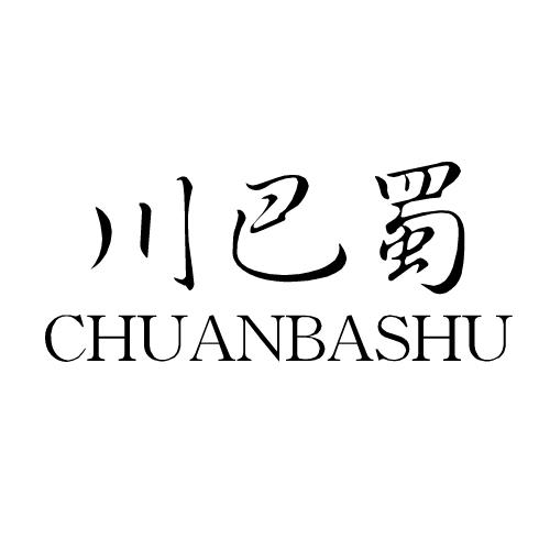  em>川 /em>巴蜀