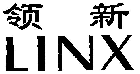 领新;linx撤销注册商标复审