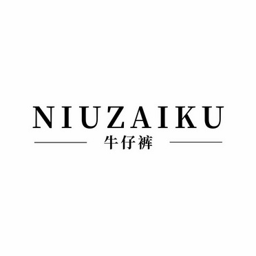 牛仔裤 - 企业商标大全 - 商标信息查询 - 爱企查