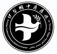  em>伊犁 /em> em>州 /em> em>中医医院 /em> lli prefect.