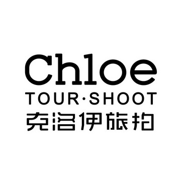 克洛伊旅拍 chloe tourshoot