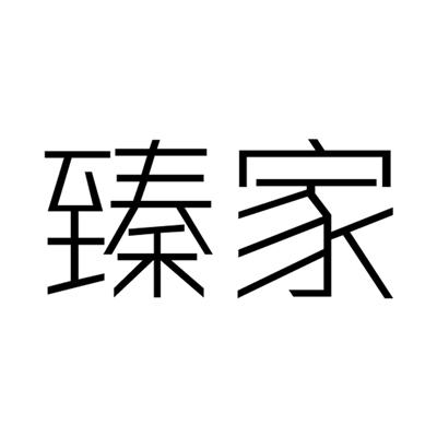 臻家_企业商标大全_商标信息查询_爱企查