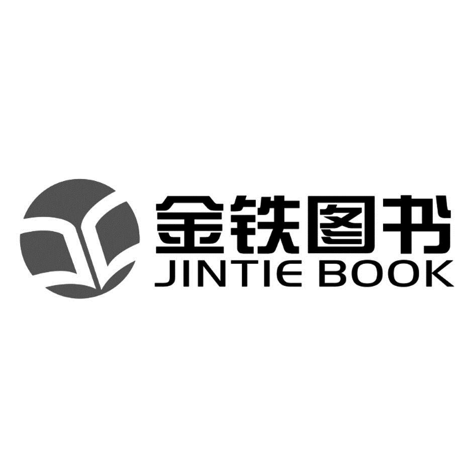 金铁图书jintiebook_企业商标大全_商标信息查询_爱企查