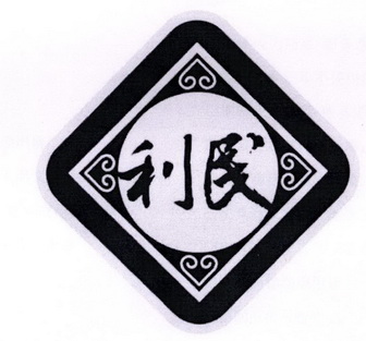 利民- 商标 - 爱企查