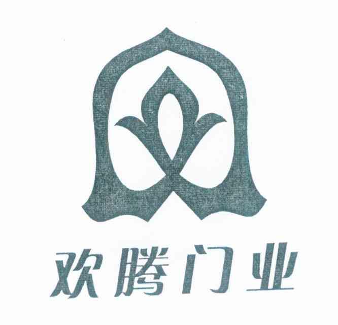 欢腾门业 - 商标 - 爱企查