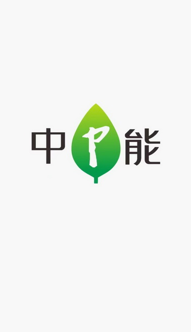 中能 - 商标 - 爱企查