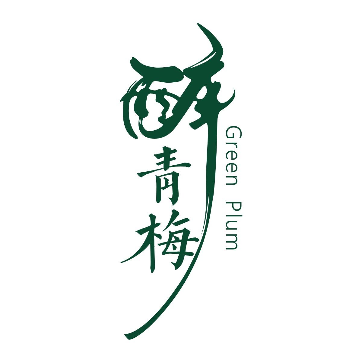 醉青梅 green plum
