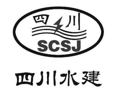 四川四川水建