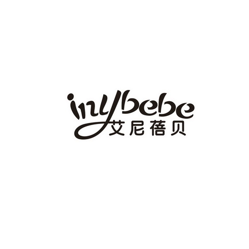 艾尼蓓贝inybebe_企业商标大全_商标信息查询_爱企查