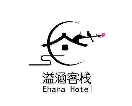 溢涵客栈 ehana hotel