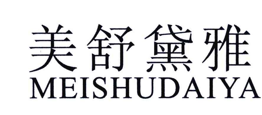 第25类-服装鞋帽商标申请人:汕头市启盛实业有限公司办理/代理机构