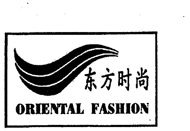 东方时尚 oriental fashion                 
