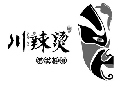 川 em>辣 /em>烫麻辣 em>鲜香 /em> face hot