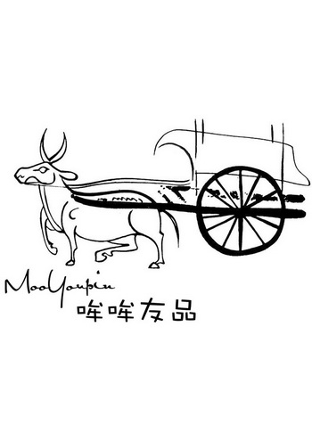 哞哞友品 商标注册申请