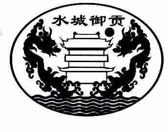 第33类-酒商标申请人:聊城市利源酒厂办理/代理机构:-水城余哥商标
