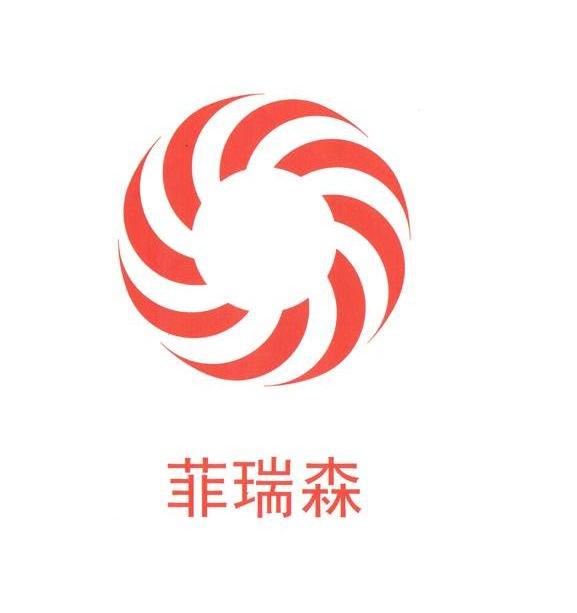 菲瑞森_企业商标大全_商标信息查询_爱企查