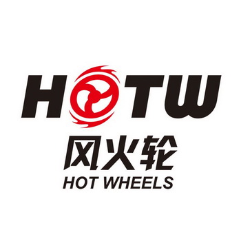  em>风火轮 /em> htw hot  em>wheels /em>
