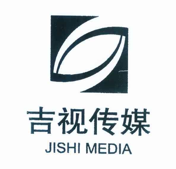吉视传媒jishimedia - 企业商标大全 - 商标信息查询 - 爱企查