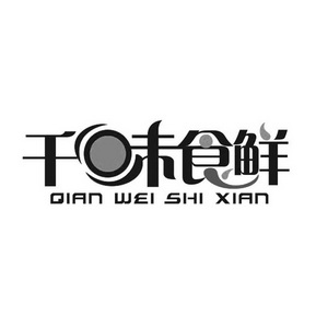  em>千 /em> em>味 /em>食 em>鲜 /em>