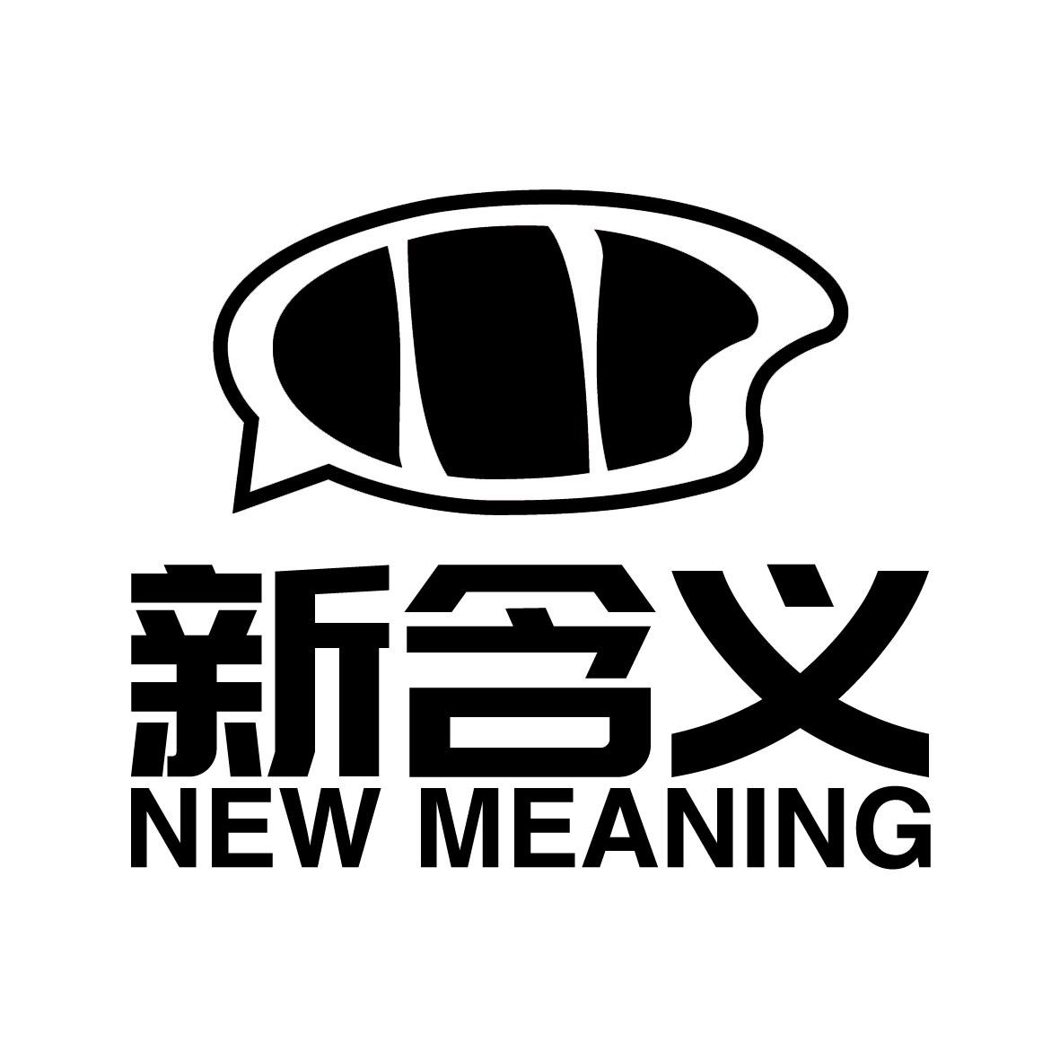  em>新 /em> em>含义 /em> new meaning