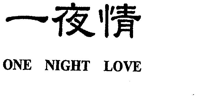 onenightlove图片