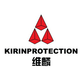  em>维麟 /em>  em>kirin /em> em>protection /em>