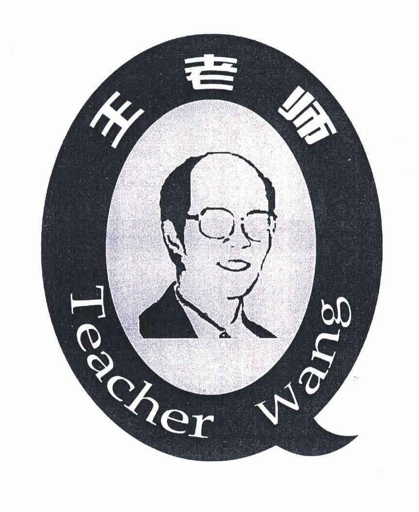  em>王 /em> em>老师 /em>; em>teacher /em> em>wang /em>