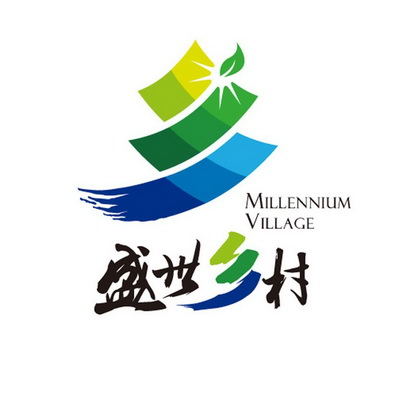 盛世乡村 millennium village  