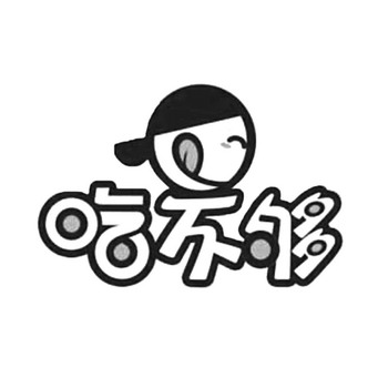 吃不够_企业商标大全_商标信息查询_爱企查