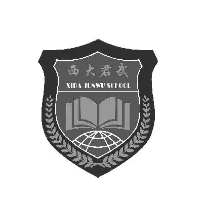  em>西大 /em>君武  em>xida /em>  em>junwu /em>  em>school /em>