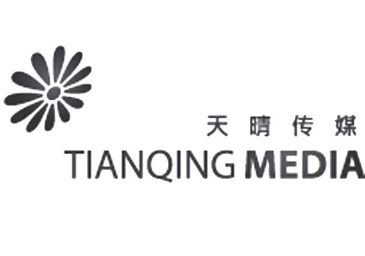 天晴传媒 TIANQING MEDIA - 商标 - 爱企查