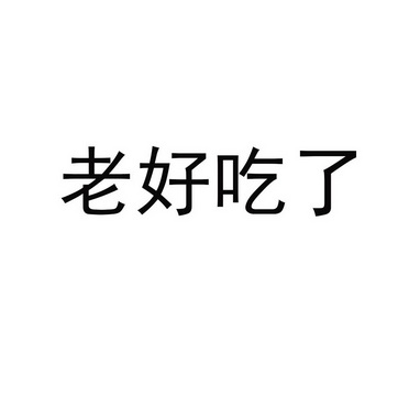 商标注册类别分析-商标注册成功率分析-爱企查