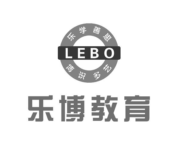 樂博教育 em>樂 /em>學善思 em>博識 /em>多藝 lebo