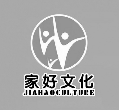 家好 em>文化 /em>