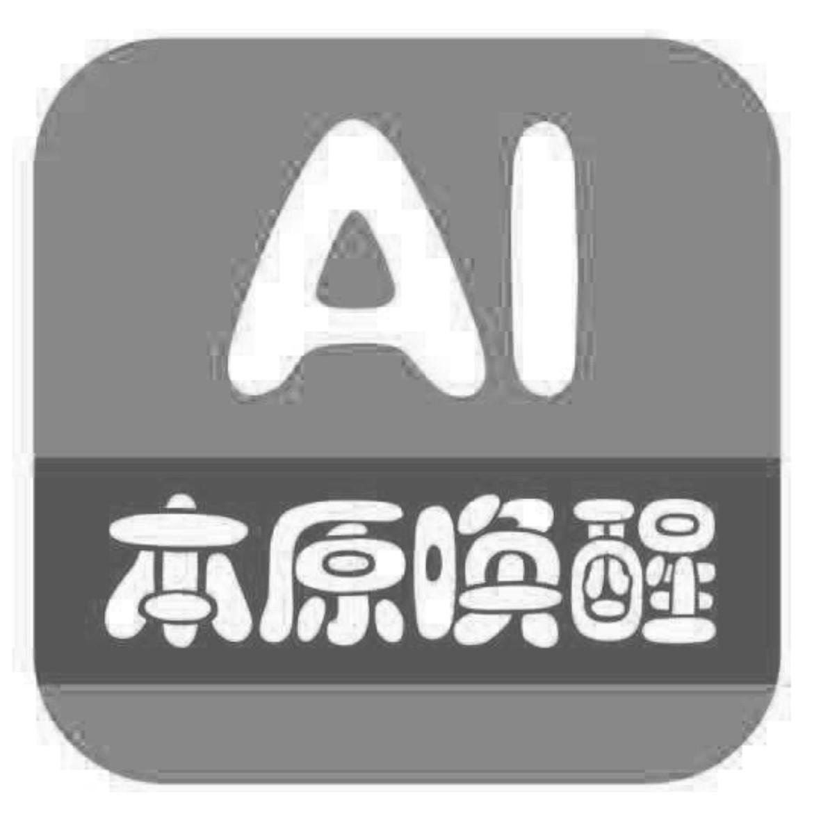  em>ai /em> 本原 em>唤醒 /em>