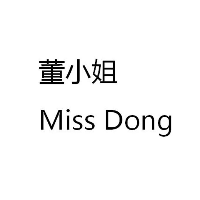 董小姐 miss dong