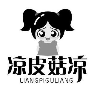 凉皮头像图片图片