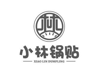 小林锅贴林 - 商标 - 爱企查