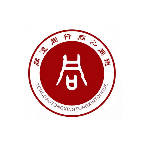 同道同行同心同德同