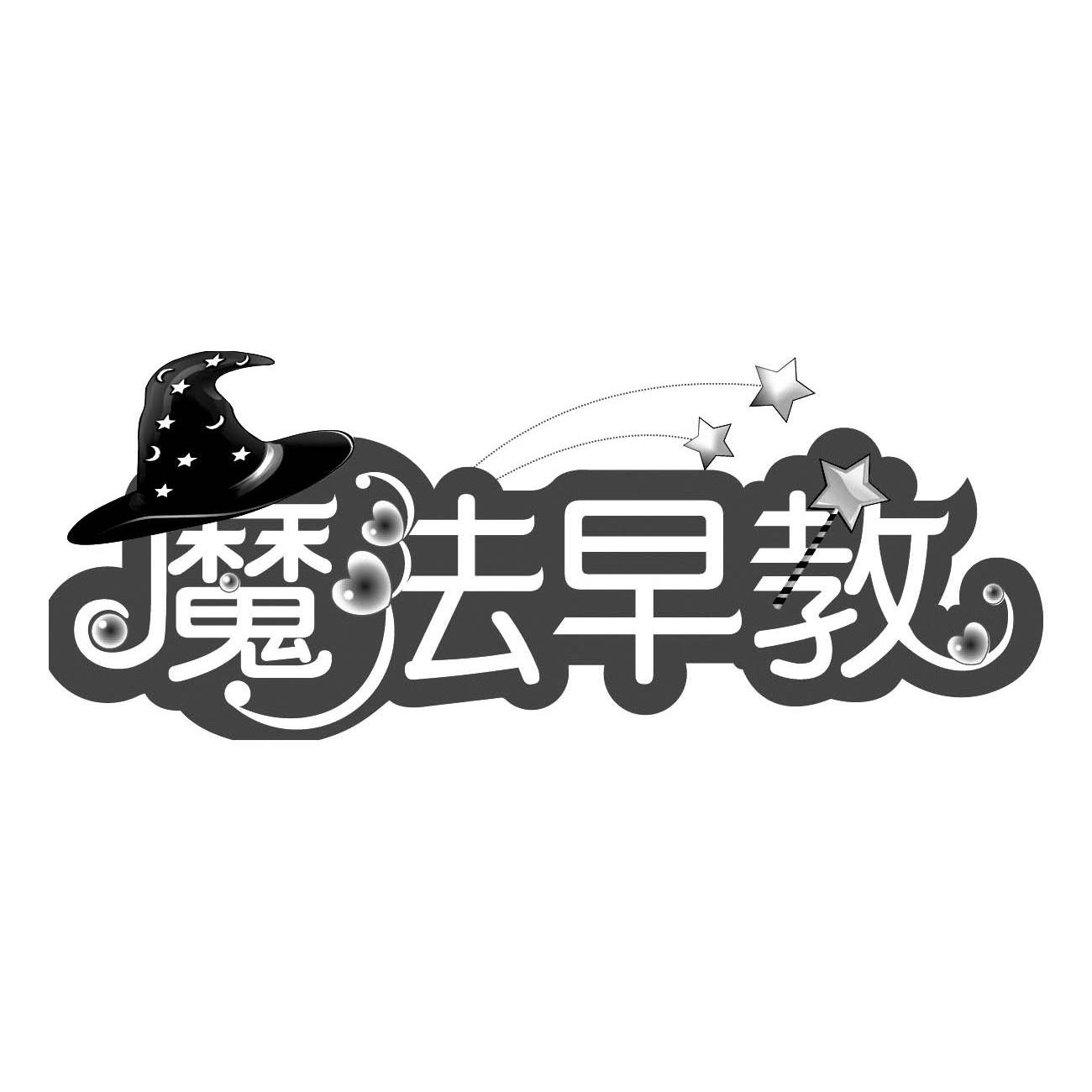  em>魔法 /em> em>早教 /em>