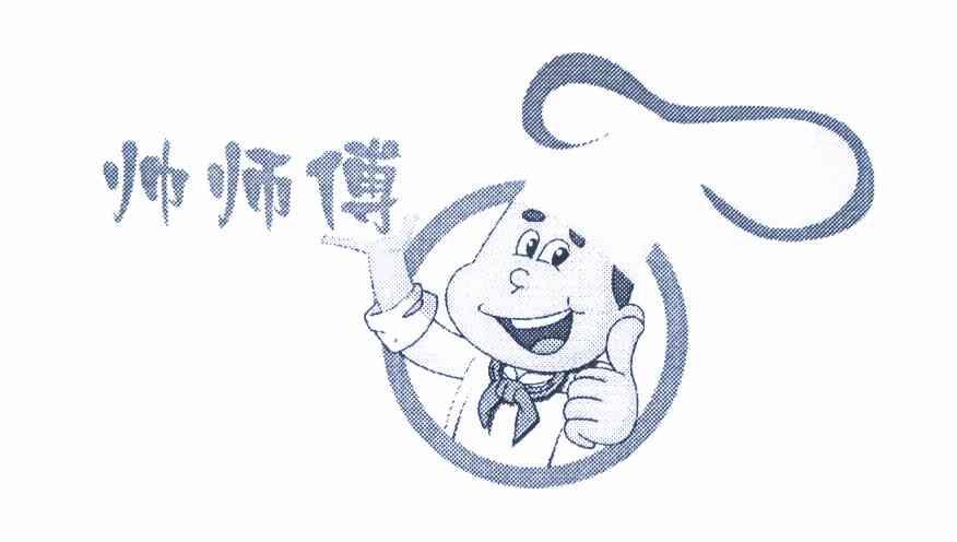  em>帅 /em> em>师傅 /em>