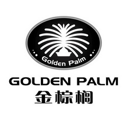 金棕榈 golden palm                        