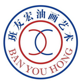 em>班友宏 /em> em>油画 /em> em>艺术 /em>